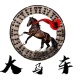 大马车乐队