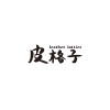 皮格子 leatherlattice