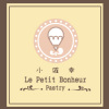 小確幸手感烘焙 Le Petit Bonheur