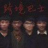 希普諾斯 40 sec