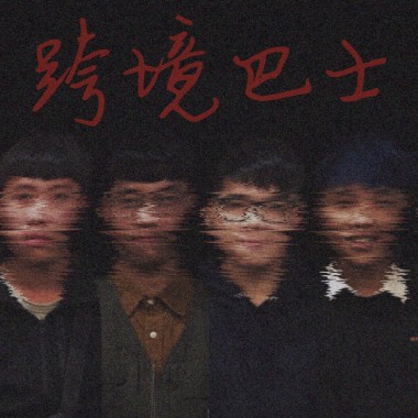 希普諾斯 40 sec