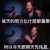 阿羊