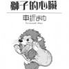 lionlion