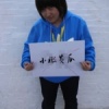 小嫩黄瓜