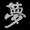 伏特加