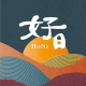 好日HoNi