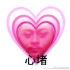 莫拾叁