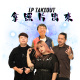 拿照片出來 LP Take Out