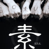 素乐团
