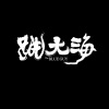 月光舞厅