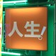 馬德路障