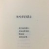 斯友树犹
