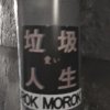 垃圾life