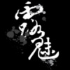 露魅