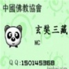MC玄奘三藏