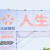 擱淺的人