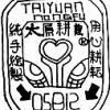 仁許
