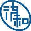 淯和