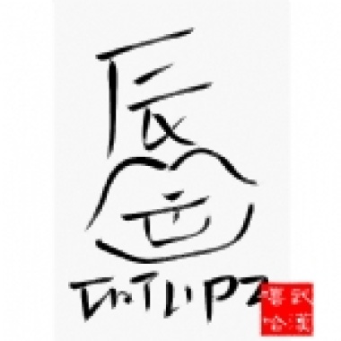 中心忠