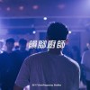 韻腳廚師