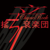 辛搖滾樂團- 謊 DEMO