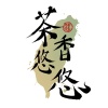 港口茶