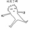 豪自為之