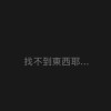 羅宣伃