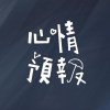 心情預報 Mood Forecast