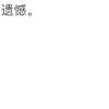 简单说两句