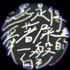 酷酷的狗