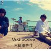 Mr.Graceless_不优雅先生
