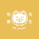 伯爵先生 Mr. Count