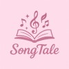 SongTale | 一首歌，一個故事