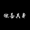 七根胡萝卜