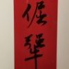 冷静秘密