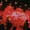 痛苦男孩
