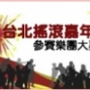 耐斯公關