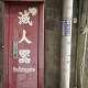 nidijiang