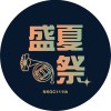南科實中佰土畢業歌??