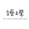 VOTA 臺藝之聲 FM 88.3