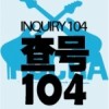 查號104樂團
