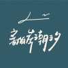 離岸潮汐offShore．Tidal