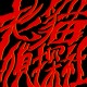 老貓偵探社