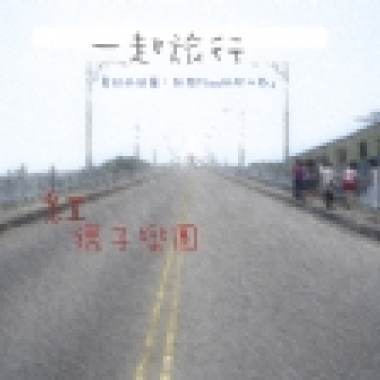 寂寞的自由 (吉他獨奏板)