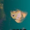 怪R o C k的♥