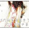 林珍毓