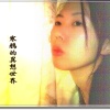 野花與明月
