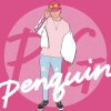 企鵝Penguin