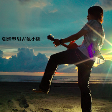 手上有一把吉他／海國音樂祭